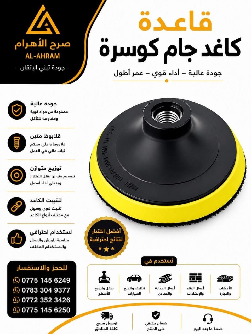 قاعدة كوسرة حجم 180 ملم