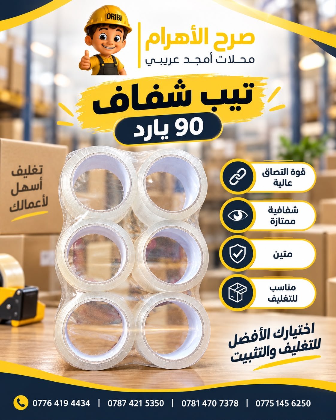 تيب شفاف 90 يارد - م