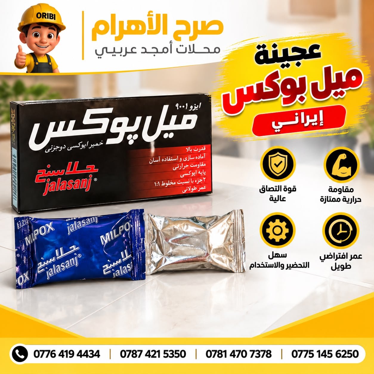 معجون ايبوكسي ايراني ميل بوكس باكيت اسود