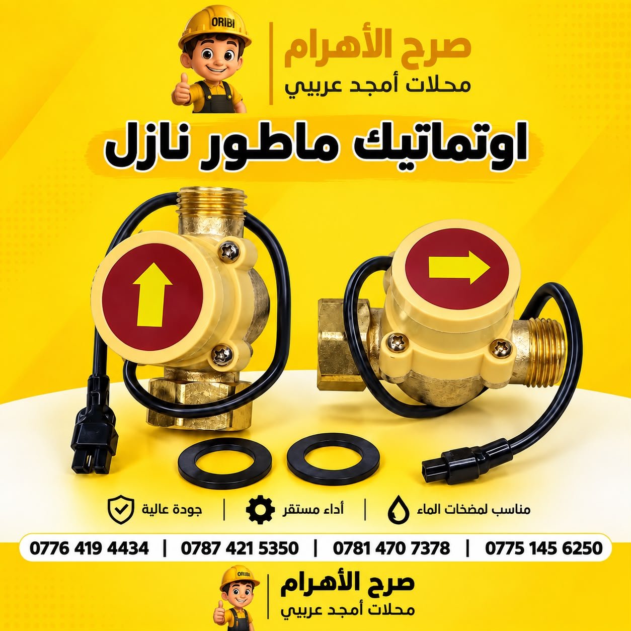اوتماتيك بوستر نازل - م