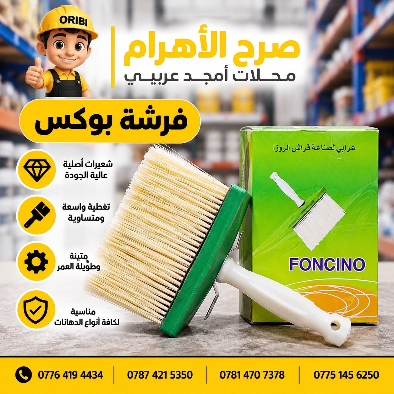 فرشة صبغ بوكس اصلي