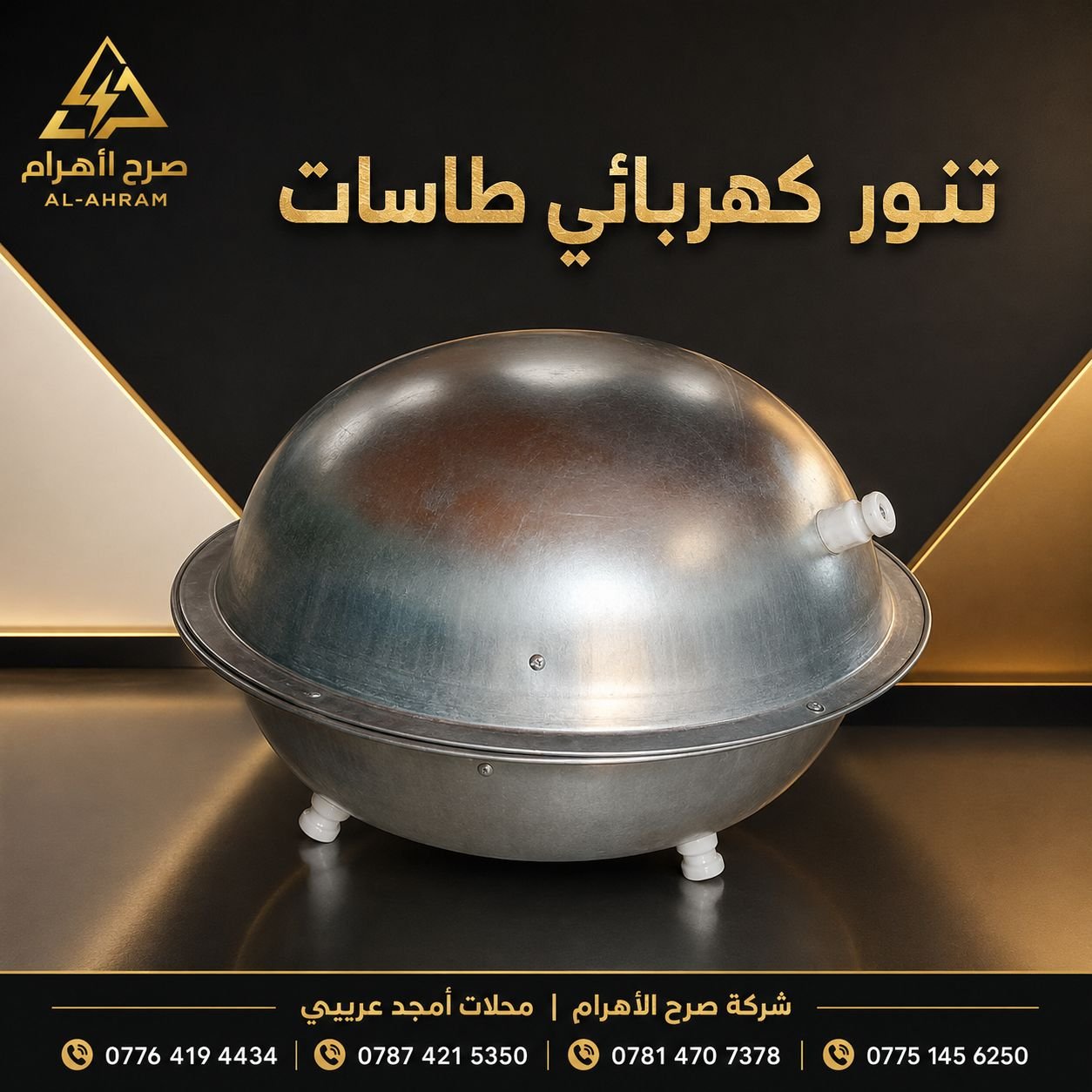 تنور كهربائي
