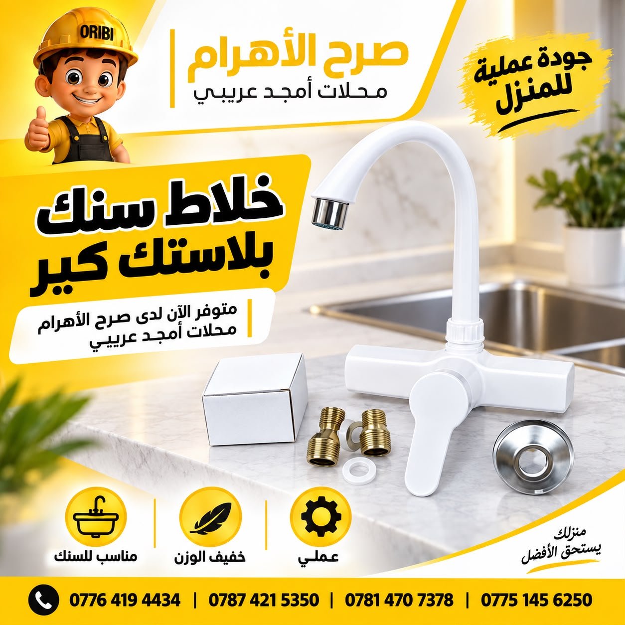 خلاط سنك كير بلاستك - م م