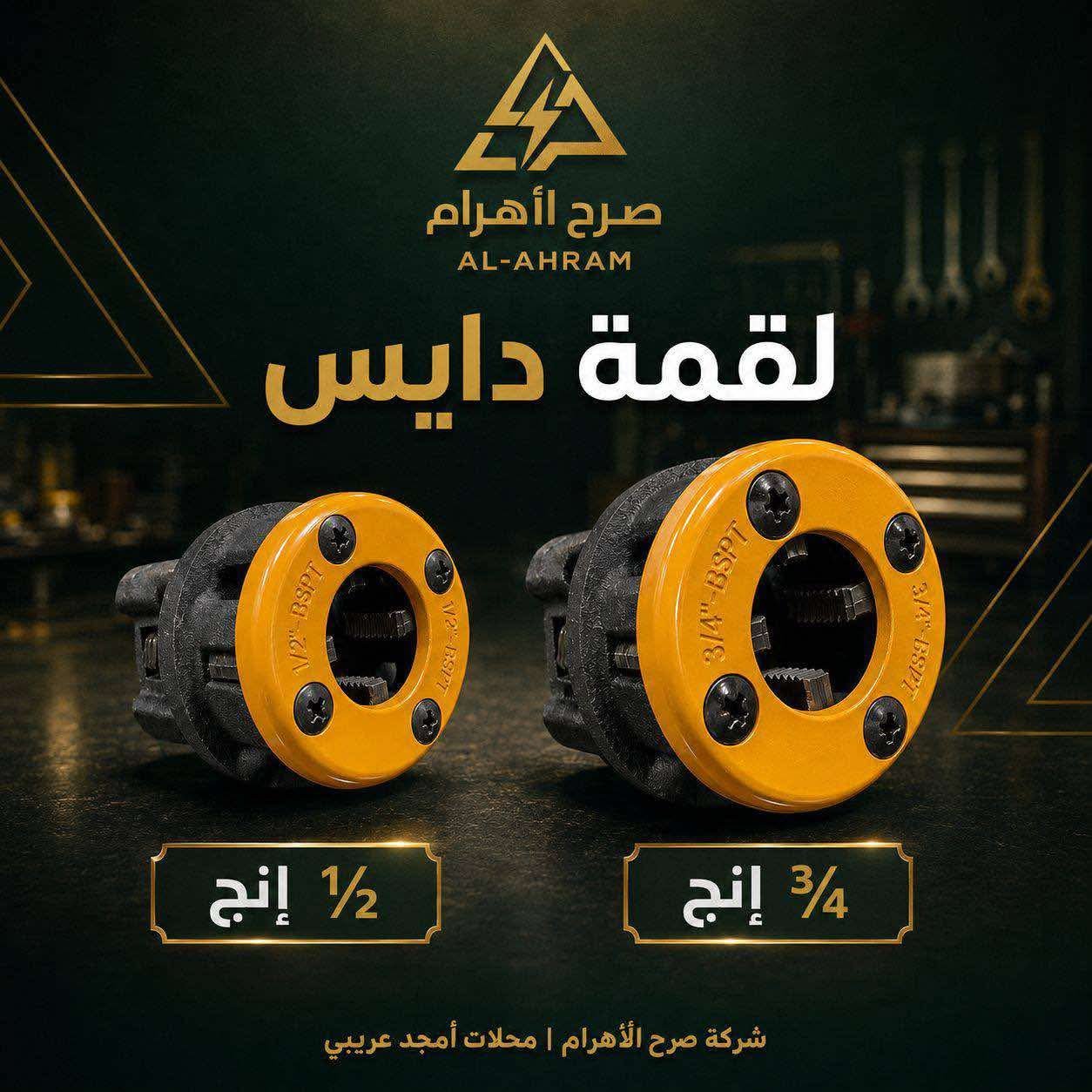 بافتة دايس 1/2 - م
