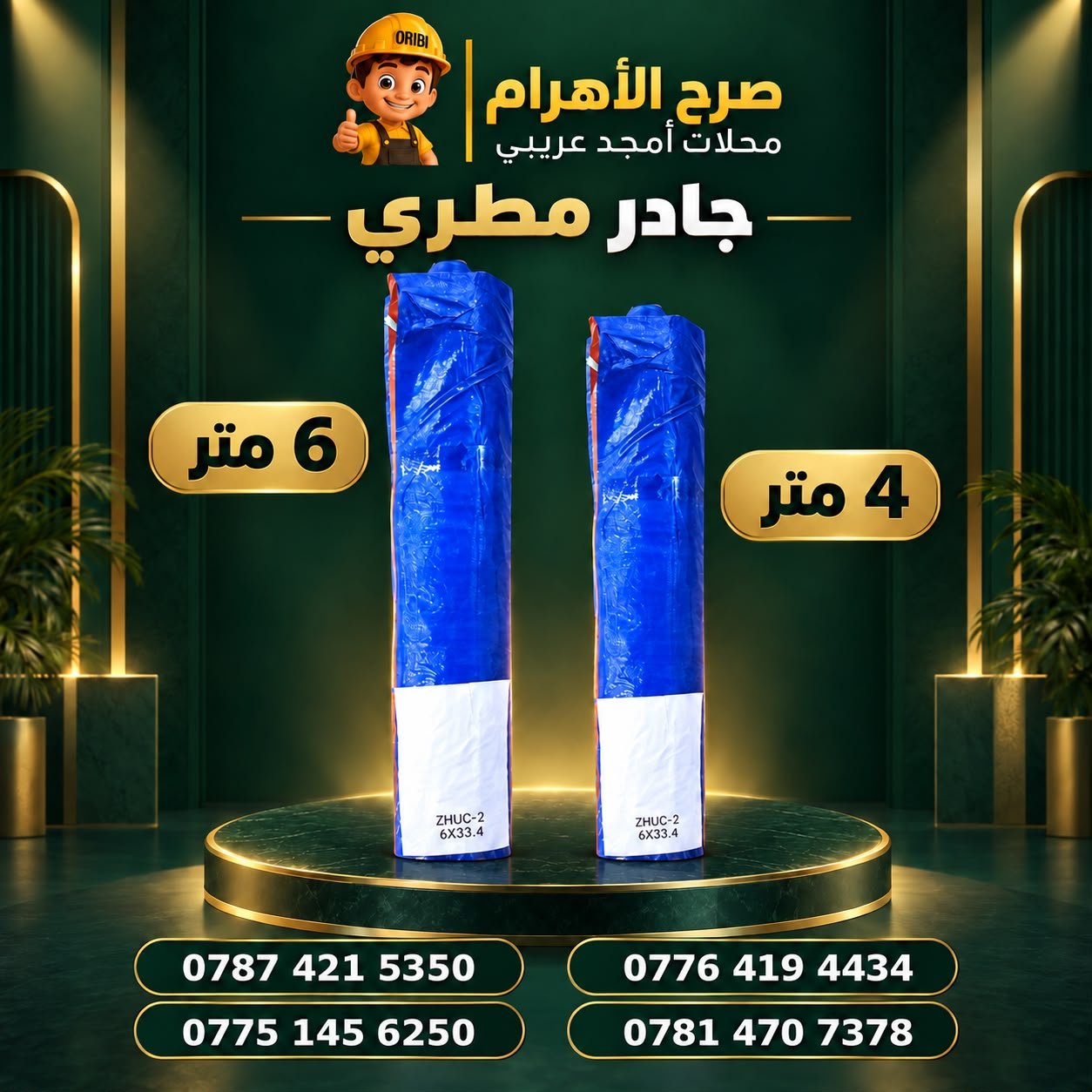 جادر وزن 26 كيلو 4 م و 6 م 8 و 10