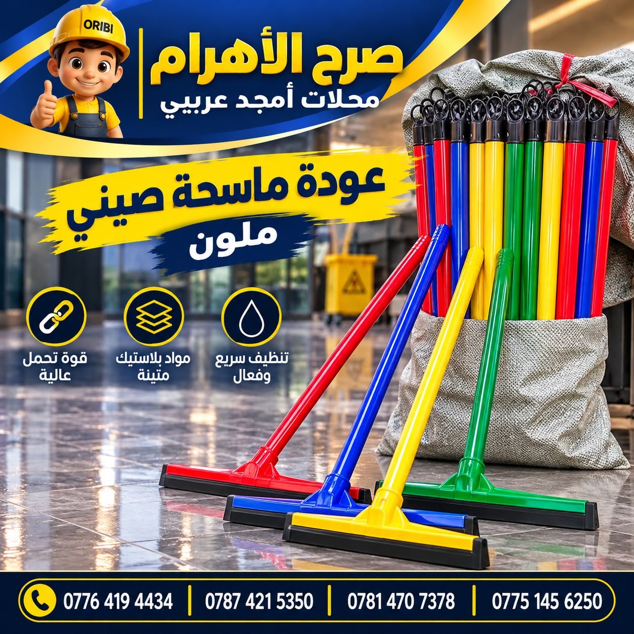 عودة ماسحه خشب ملونه