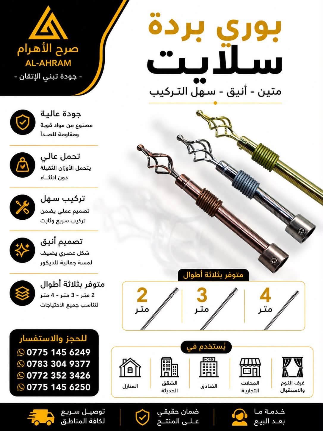 بوري بردة 2 م سحب
