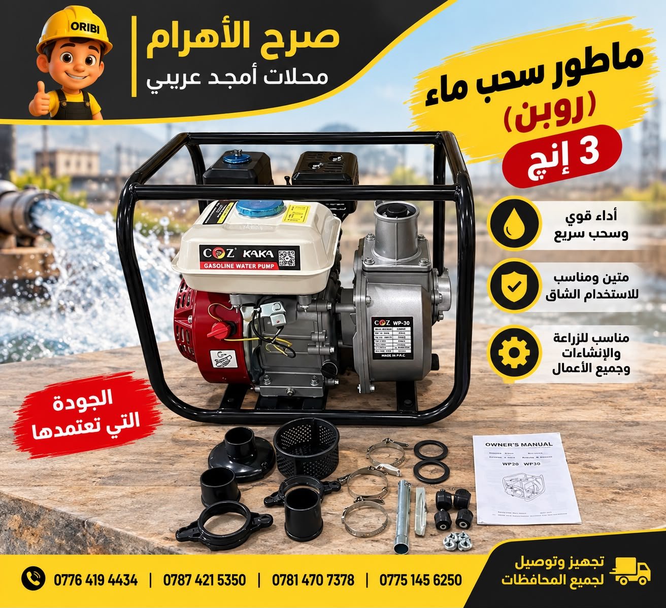 روبن ماء 3 انج - م