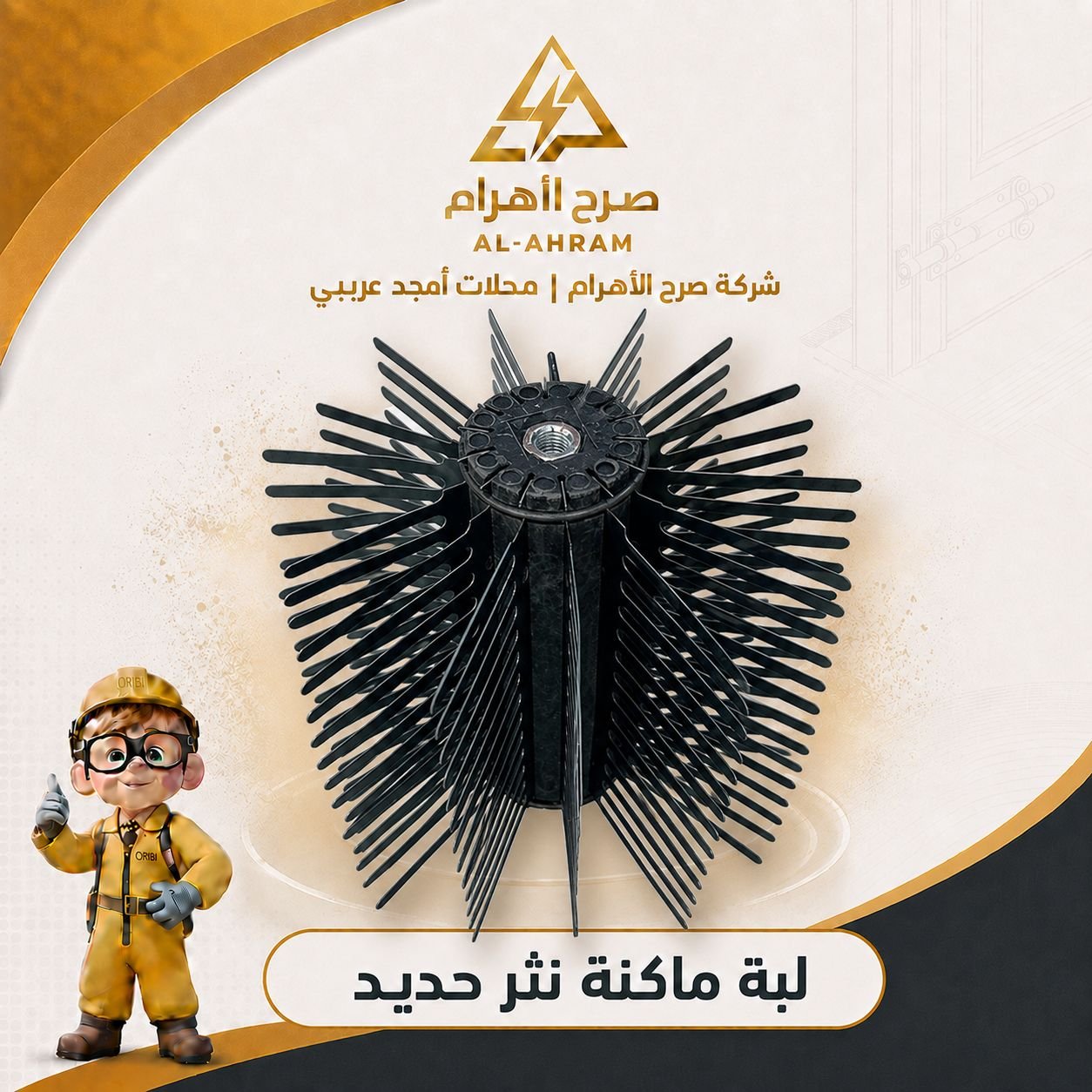 لبة نثر حديد