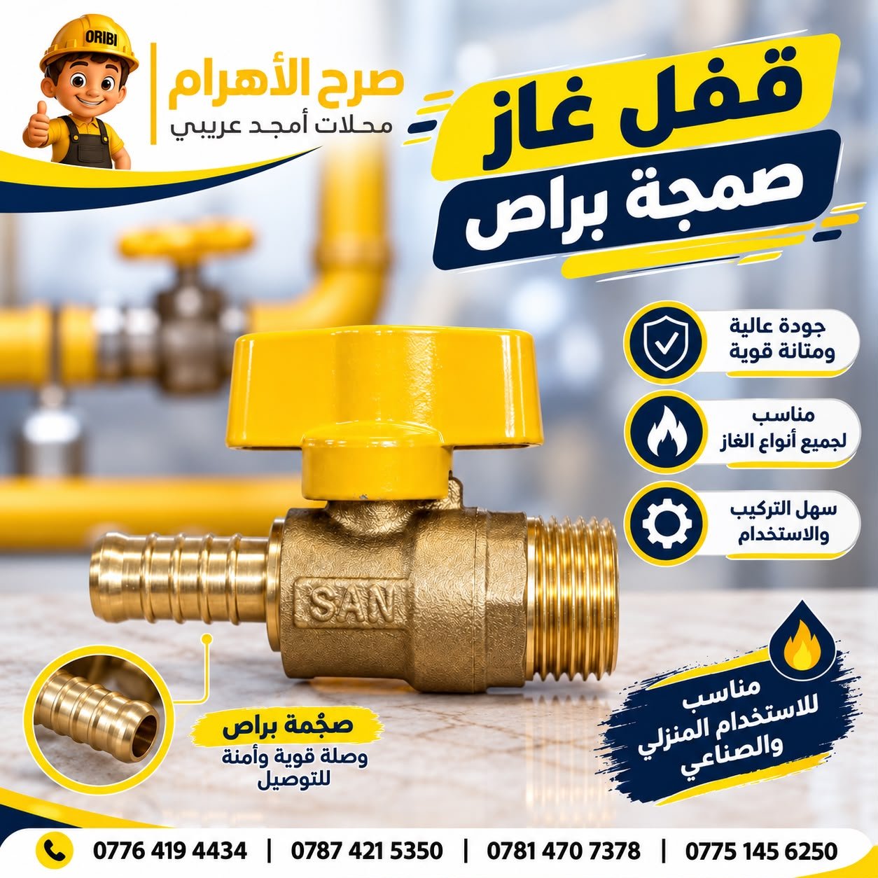 قفل غاز صجمة براص عدل
