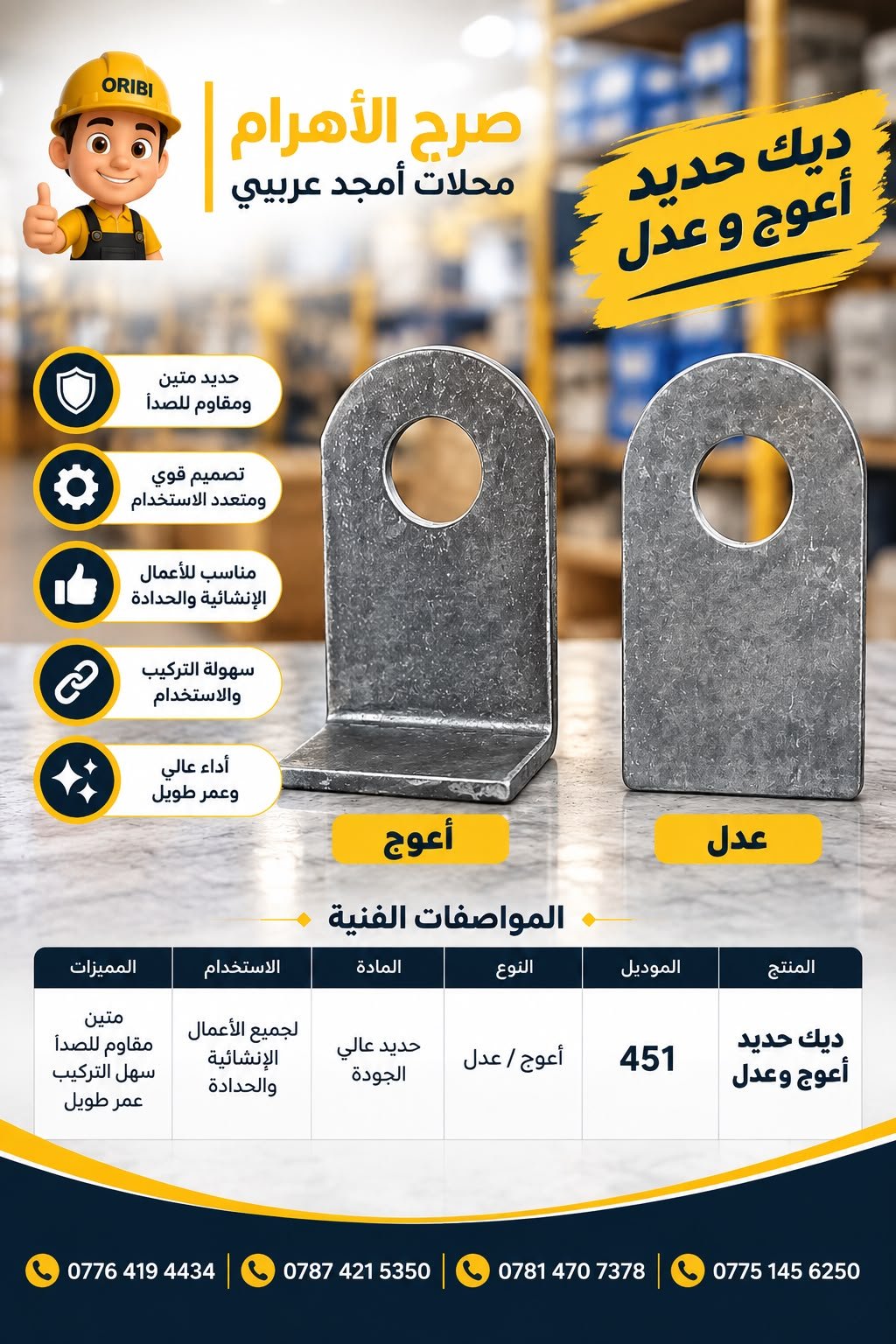 ديك حديد زاوية
