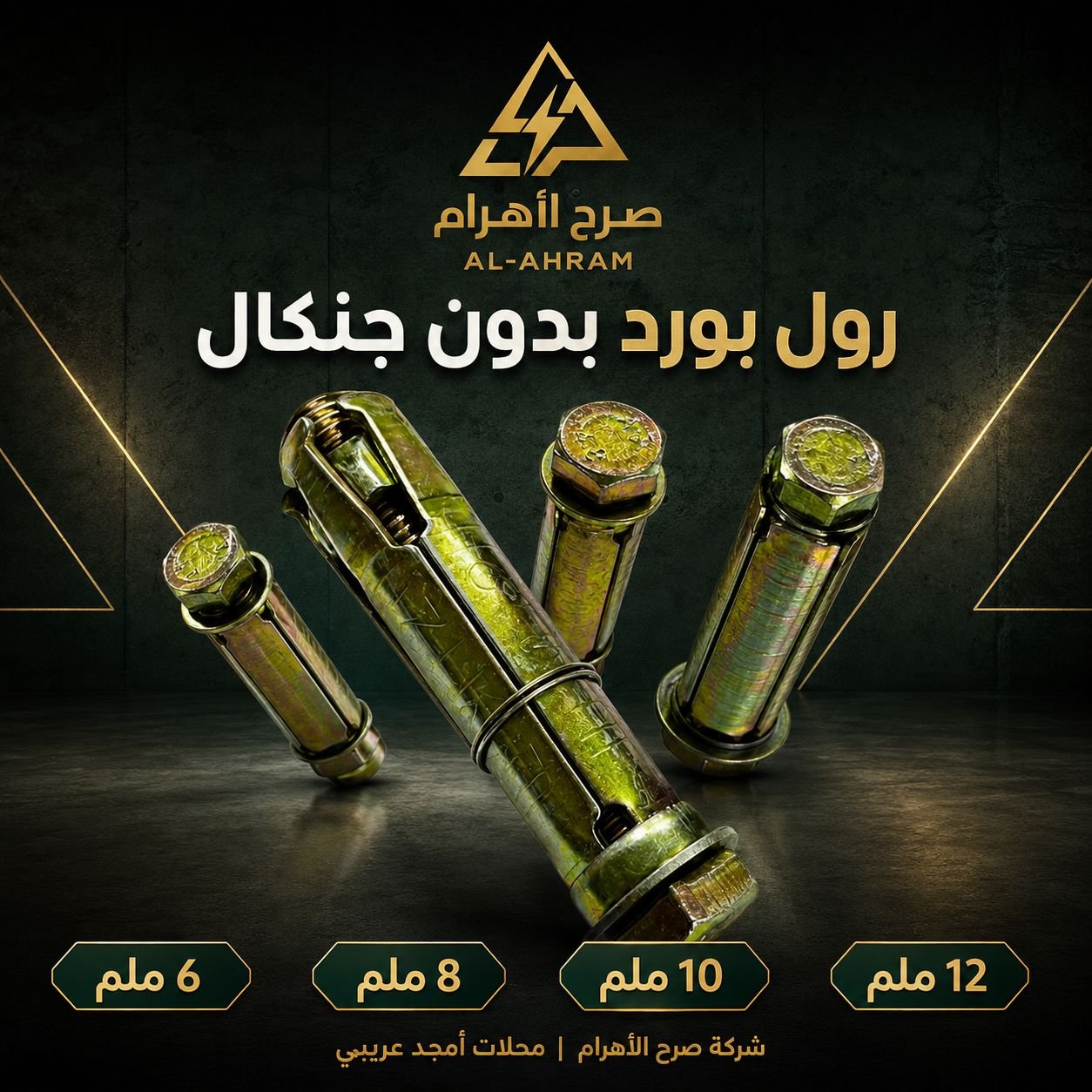 رول بولت 8 ملم بدون جنكال