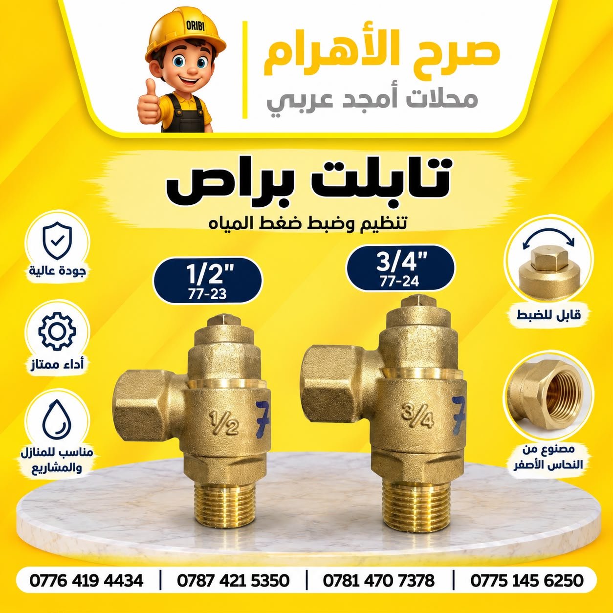 تابلت براص 3/4