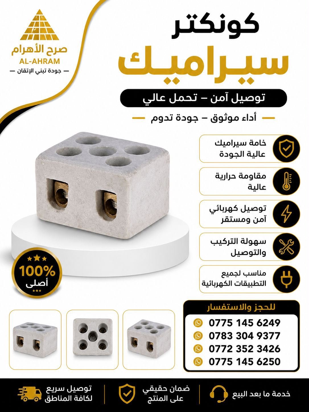 كونكتر سيراميك 30 امبير - م