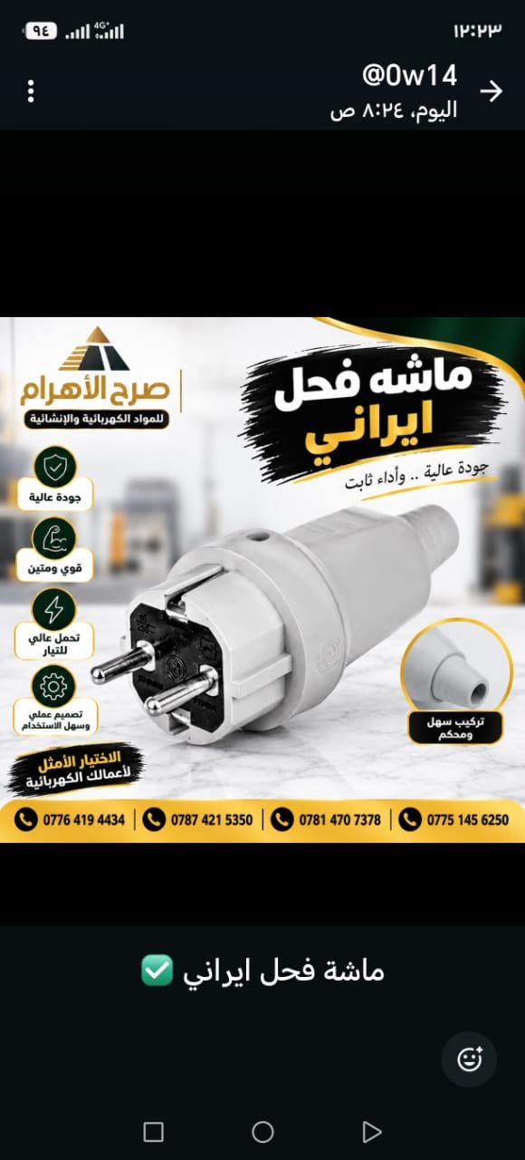 ماشة فحل ايراني - م