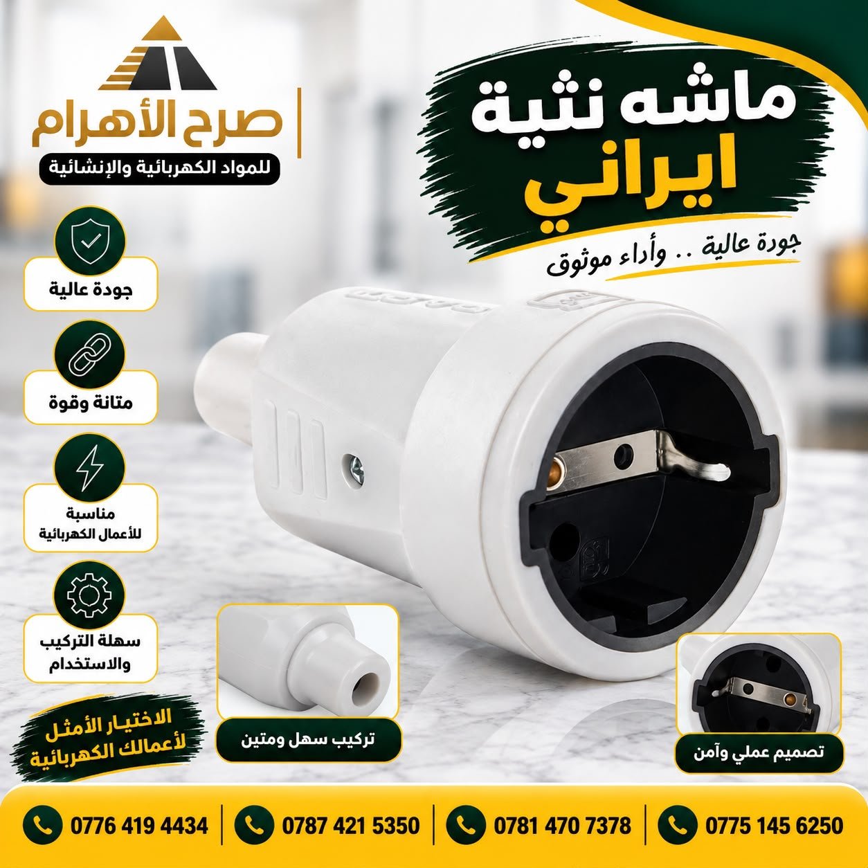 ماشة نثية ايراني - م
