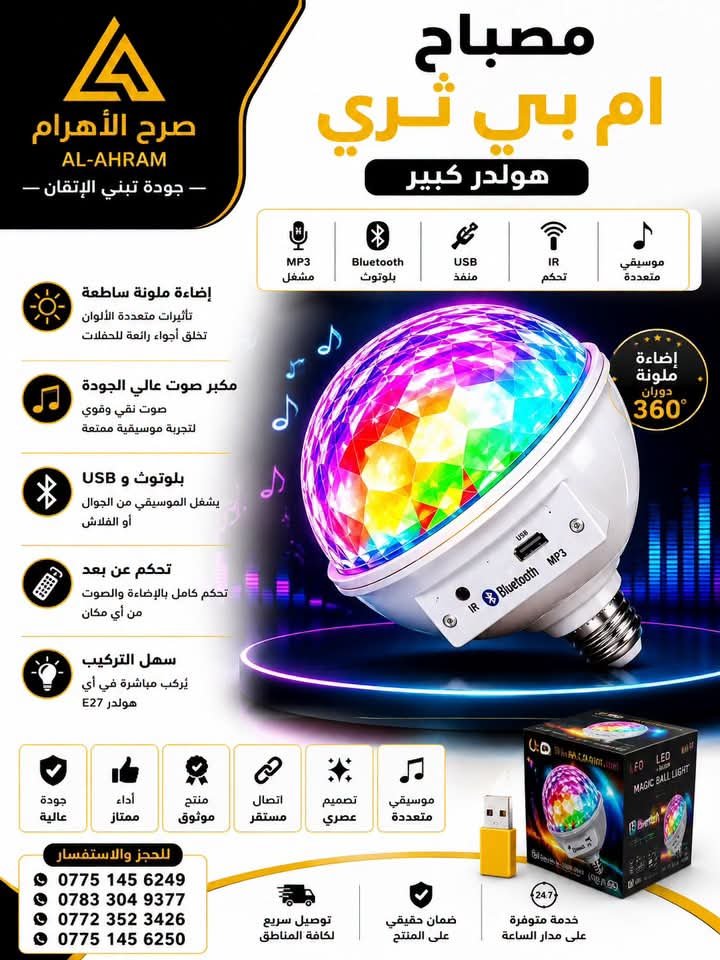 مصباح بلوتوث ام بي ثري هولدر كبير