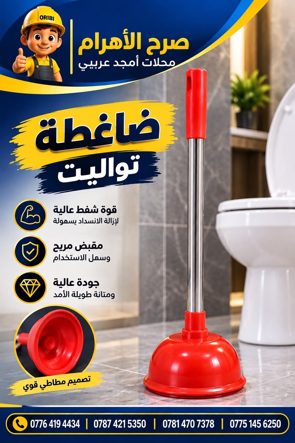 ضاغطة تواليت
