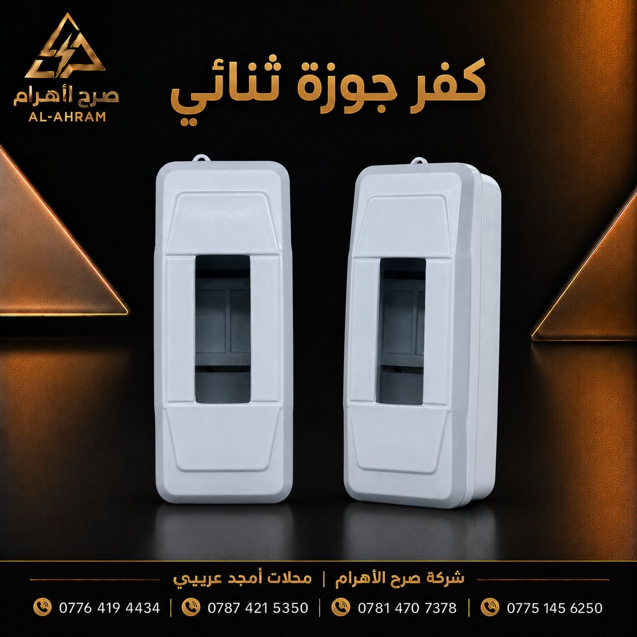 كفر جوزة ثنائي عادي - م