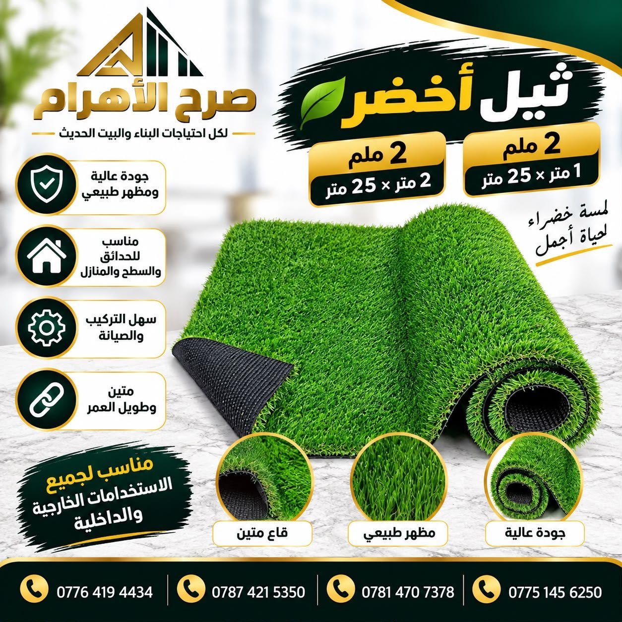 ثيل حديقة اخضر 2 ملم / 1 متر × 25