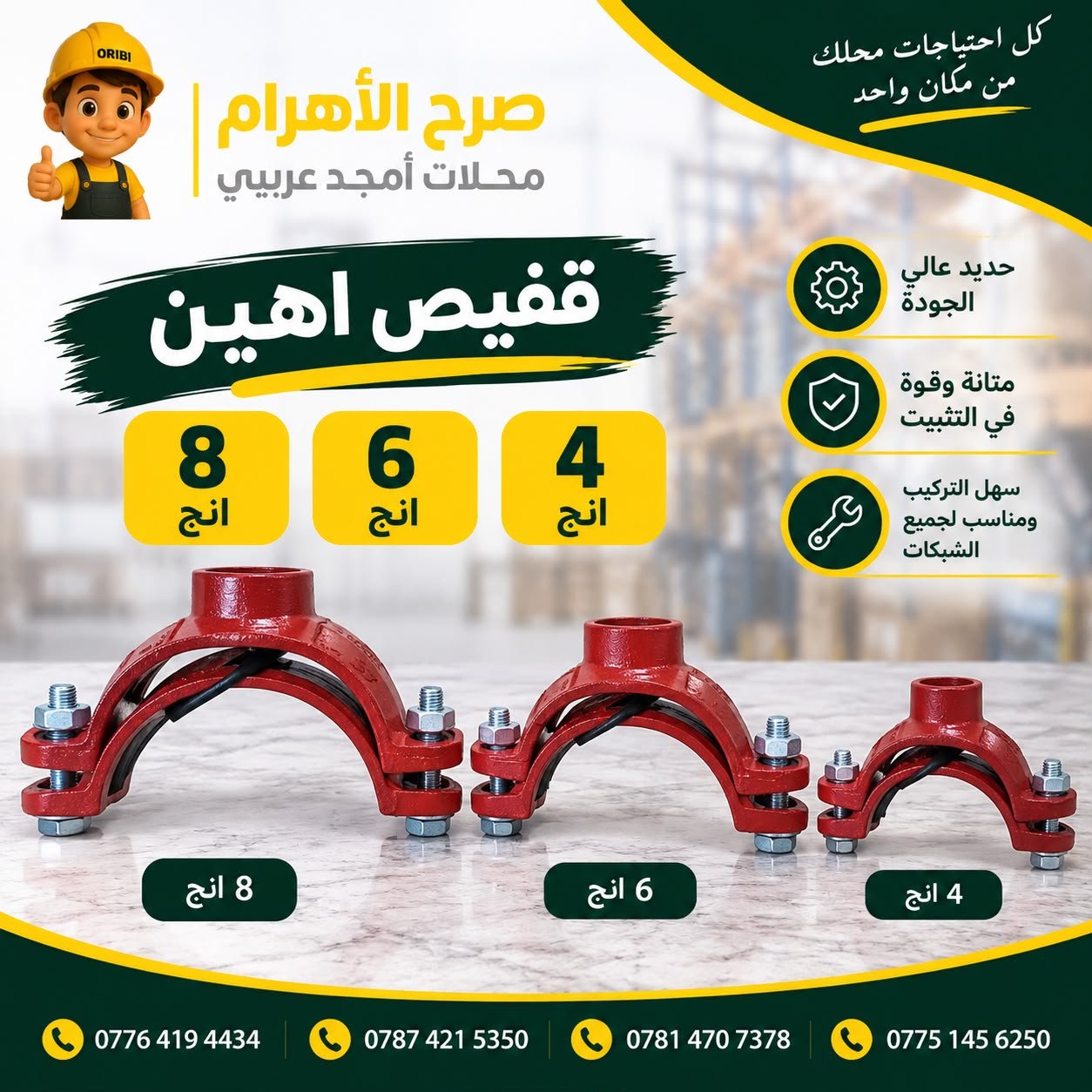 قفيص راسطة 6 انج حديد اهين ثقيل