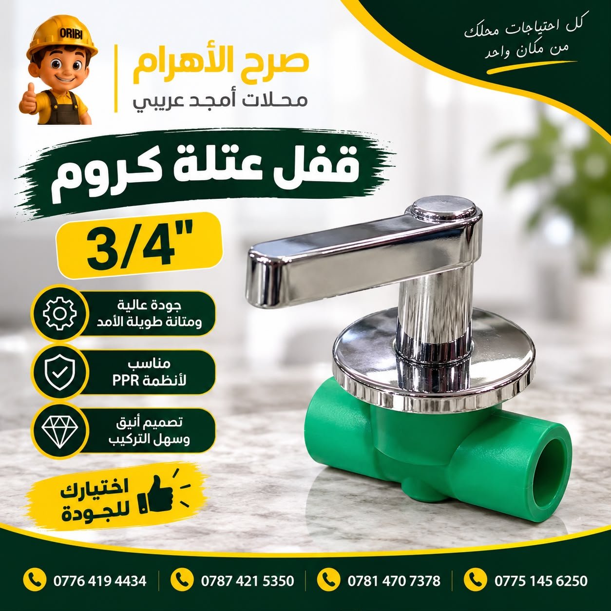 قفل بي دفن 3/4 عتلة  اسود / اصفر / اخضر