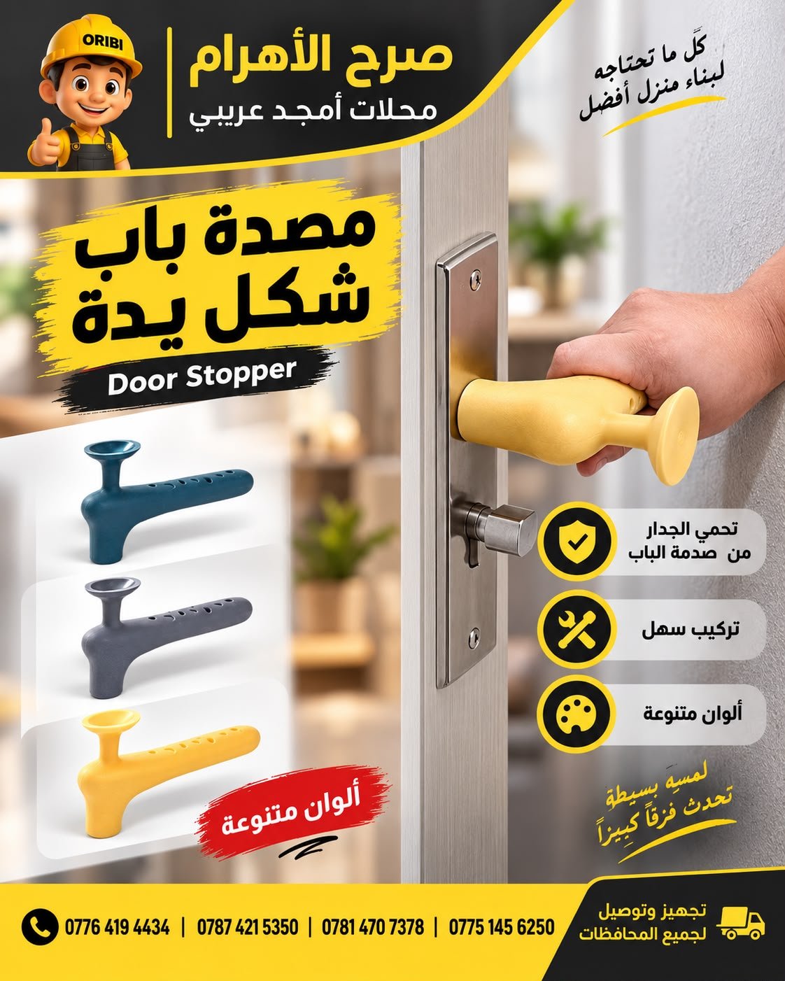 مصدة باب بلاستك يدة