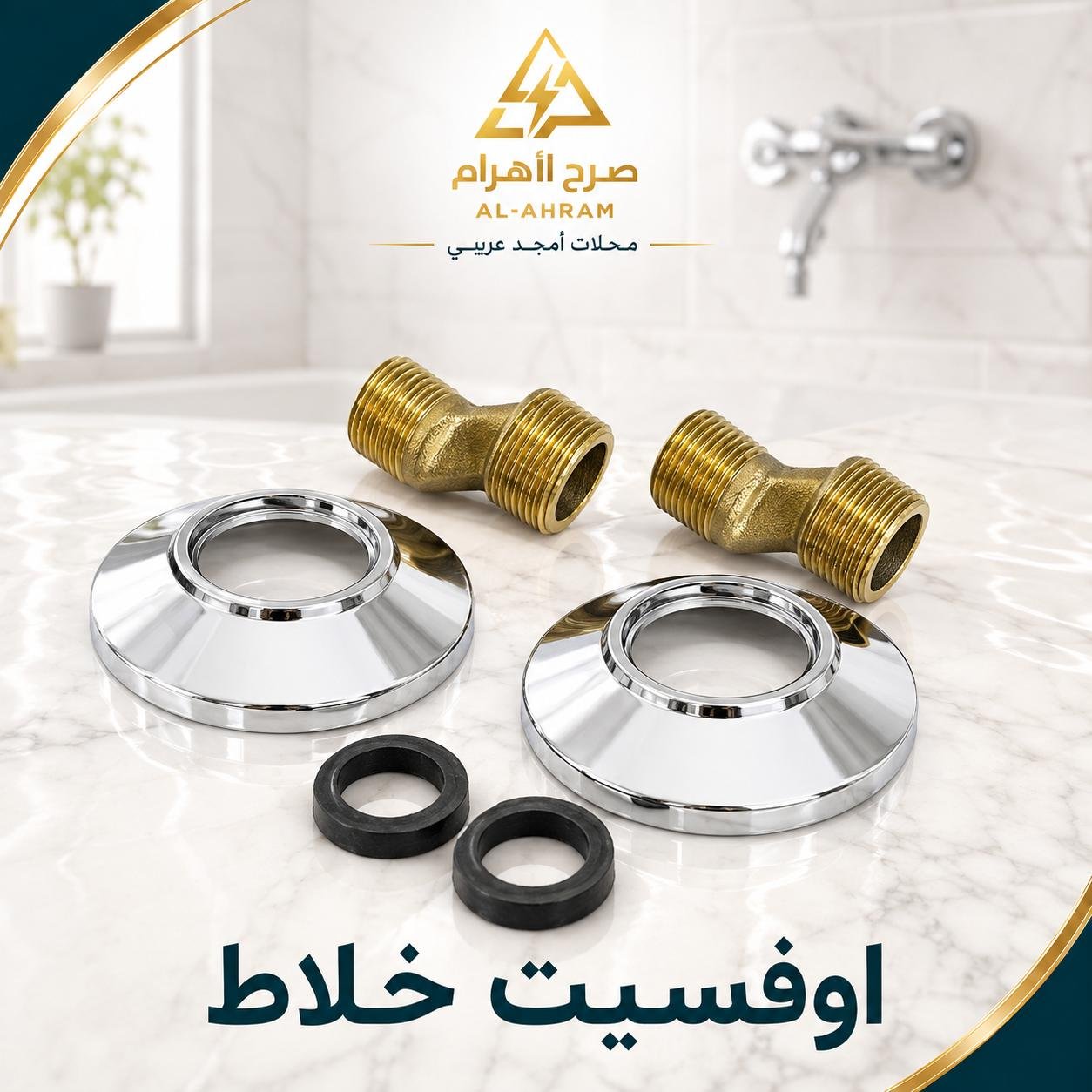 اوفسيت خلاط براص - م