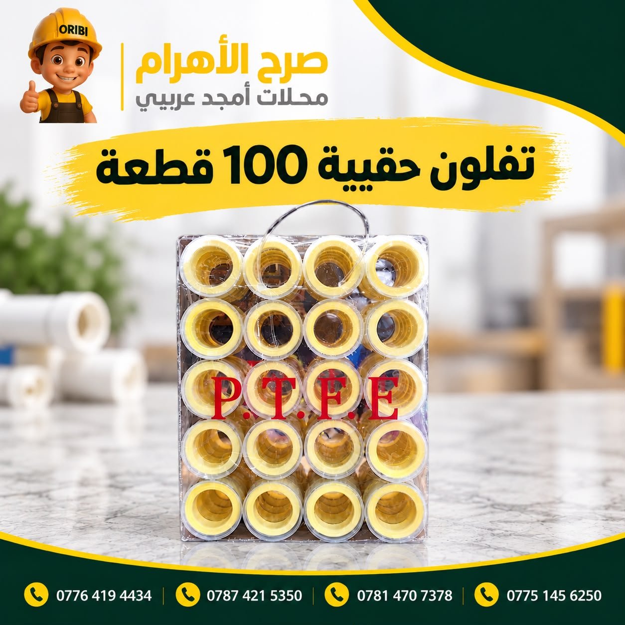 تفلون كرستال 20 متر وسط جنطة