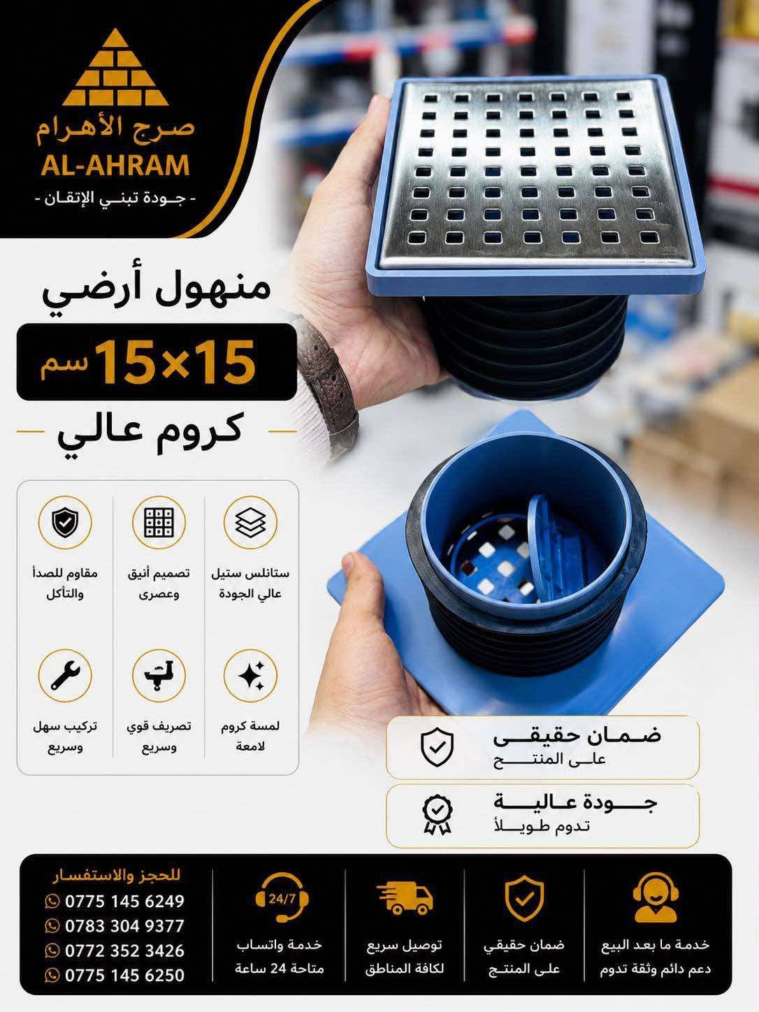 منهول كروم 15×15 عالي