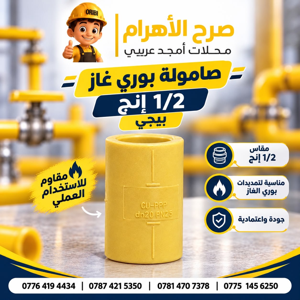 صامولة غاز 20 ملم تركي - م