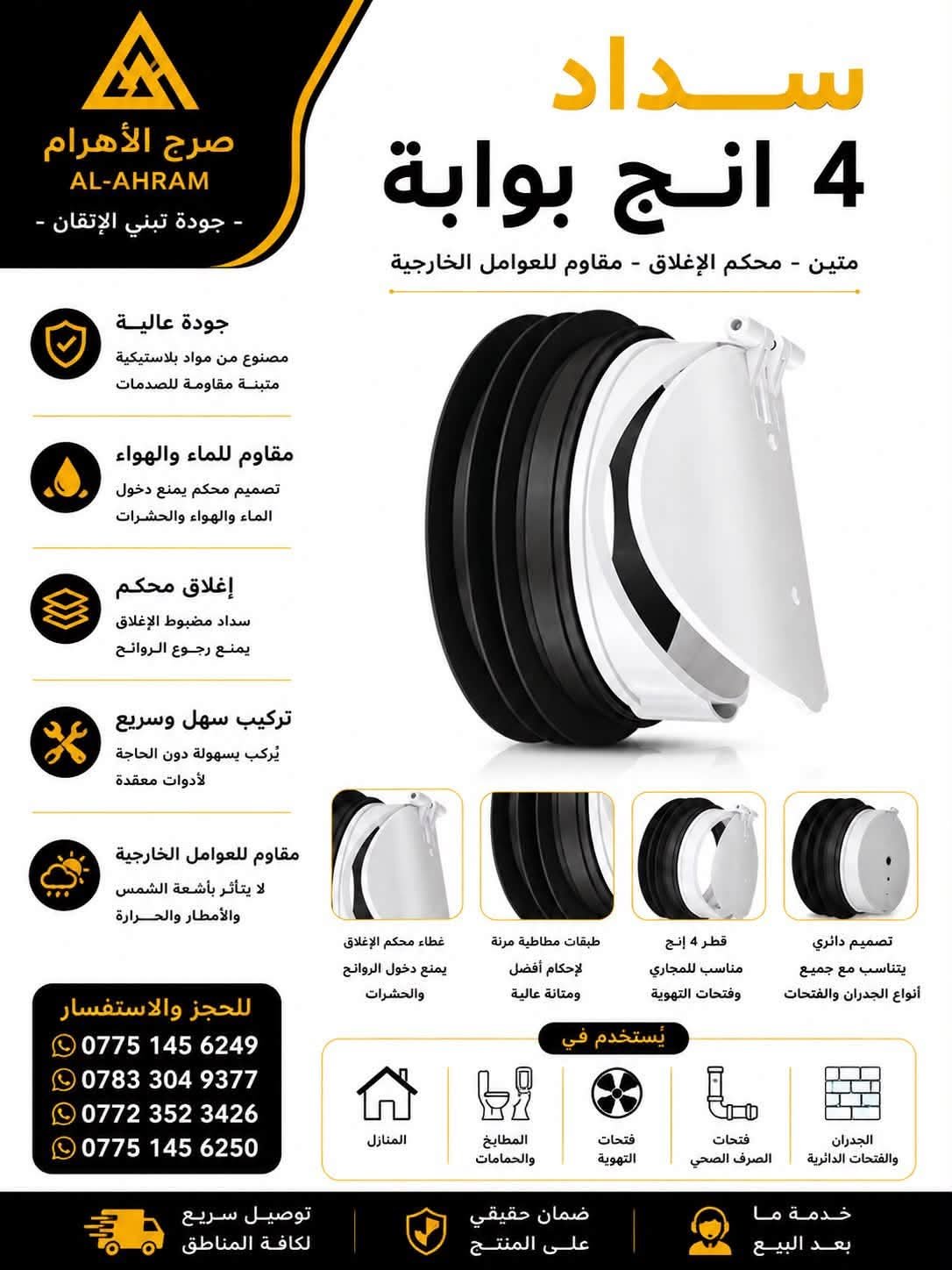 سداد 4 انج بوابة