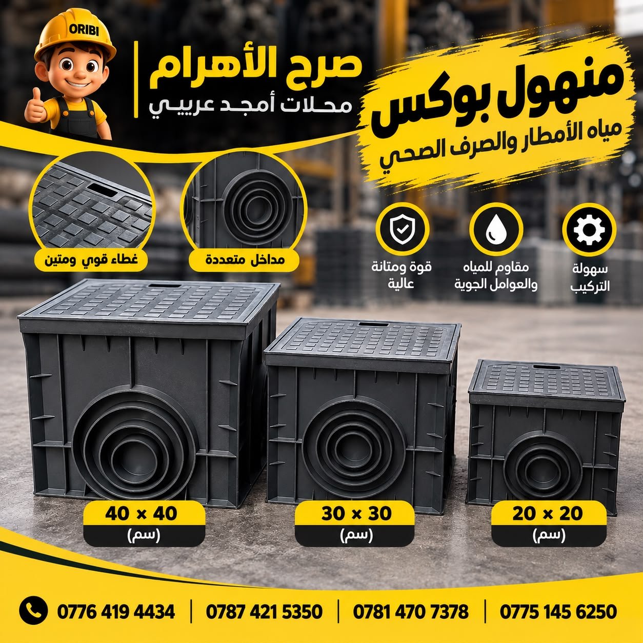 منهول بوكس 40×40 العمل / البركة