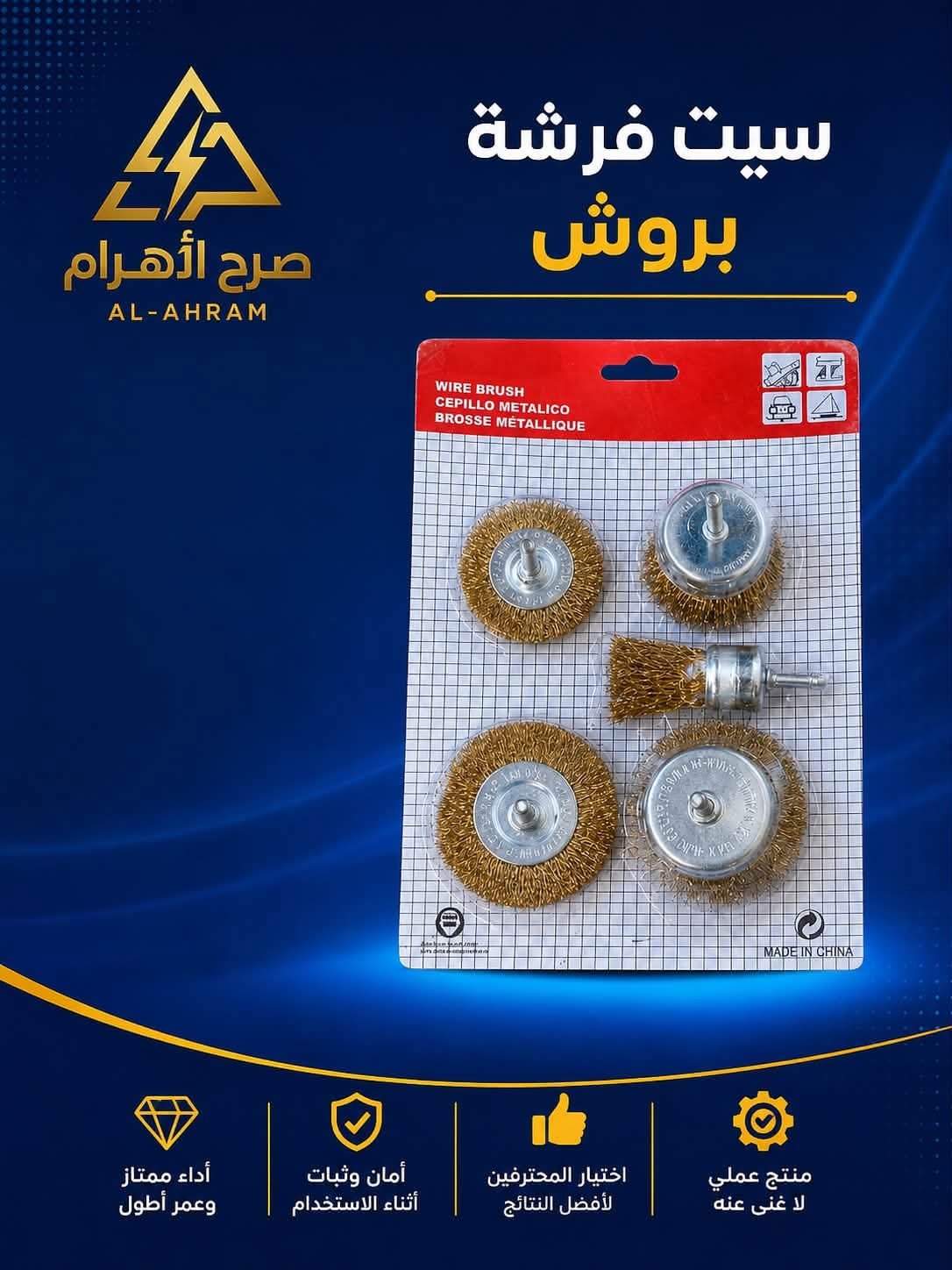 سيت فرشة بروش