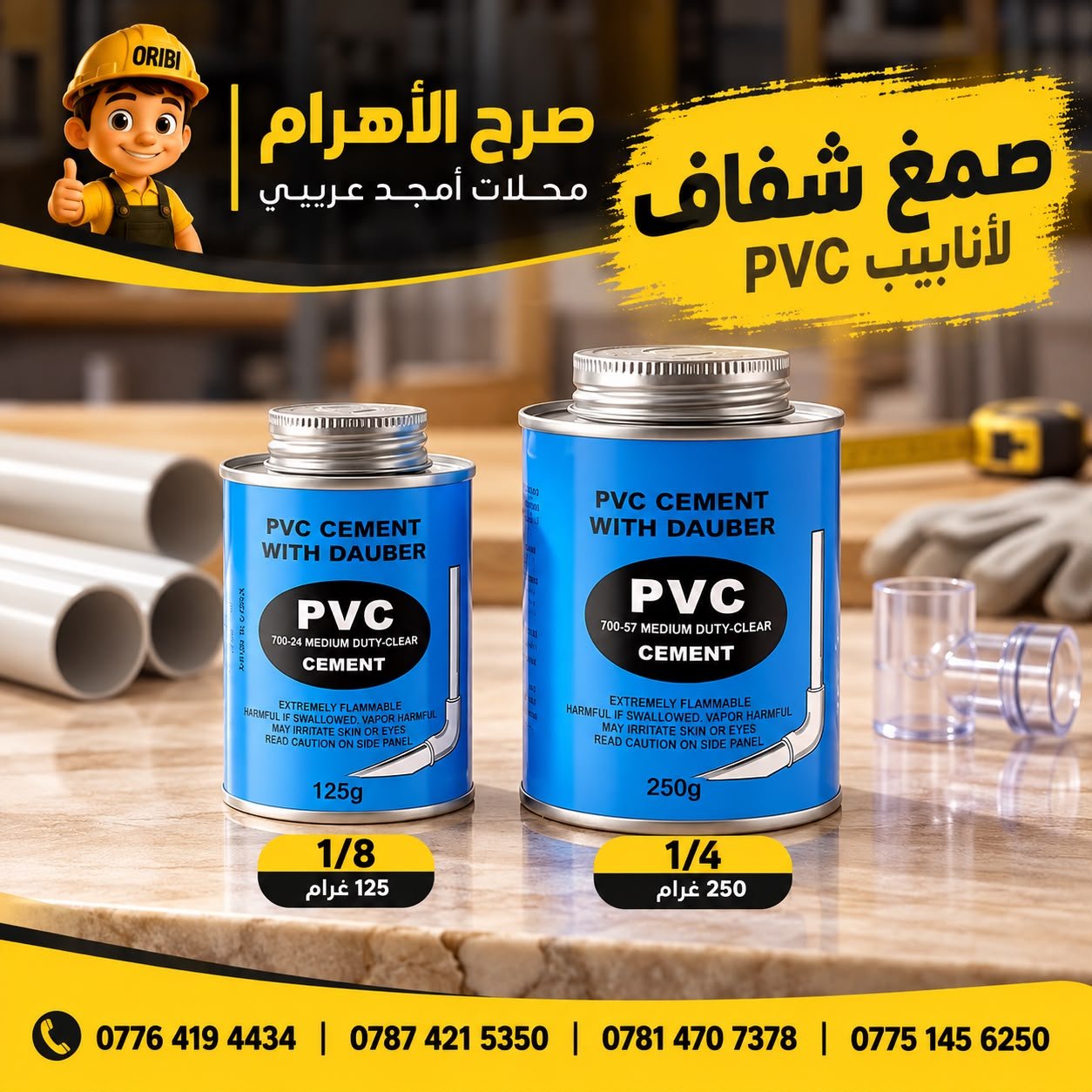 صمغ تانجد ازرق 1/8