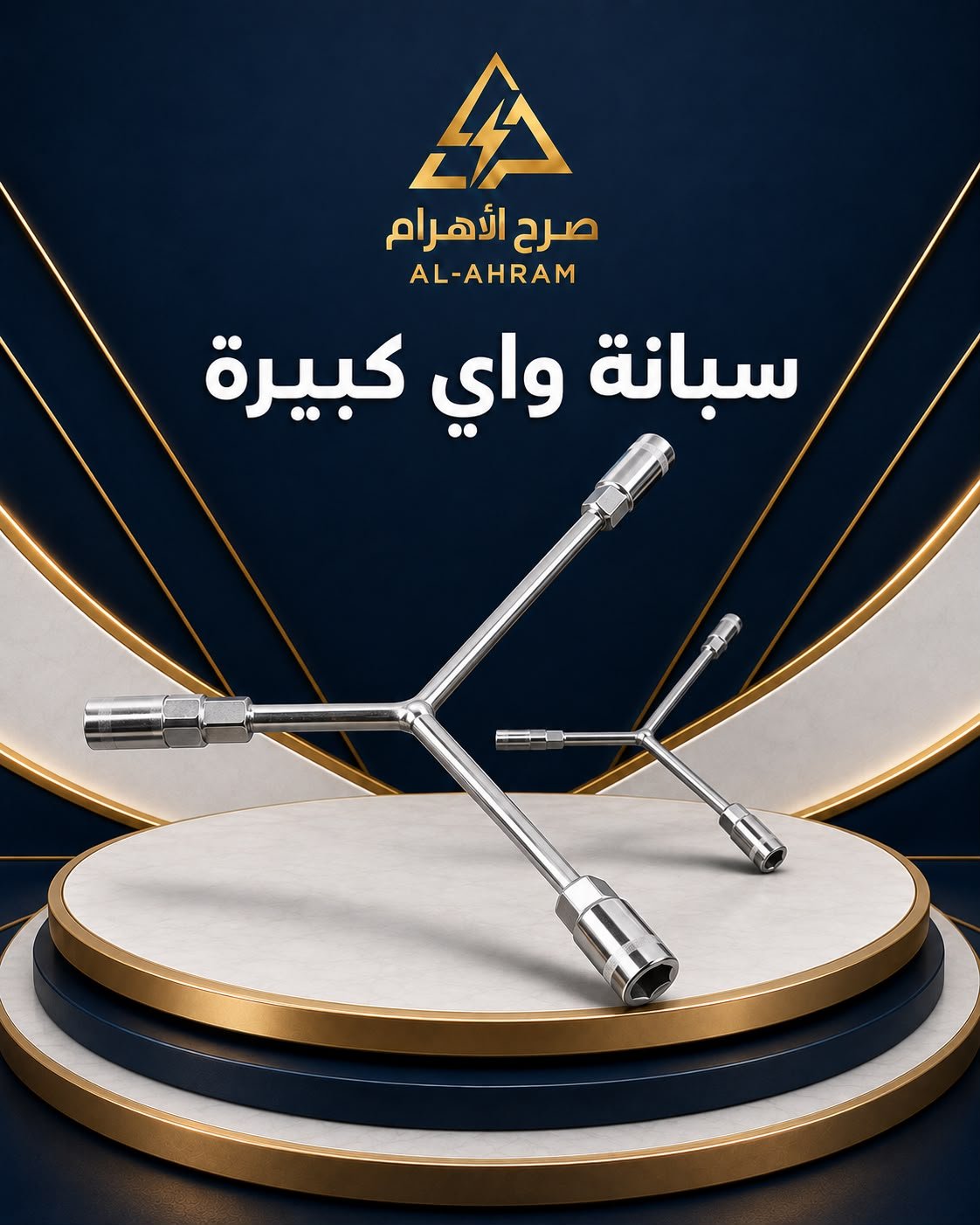 تي ثلاثي ستيل كبير