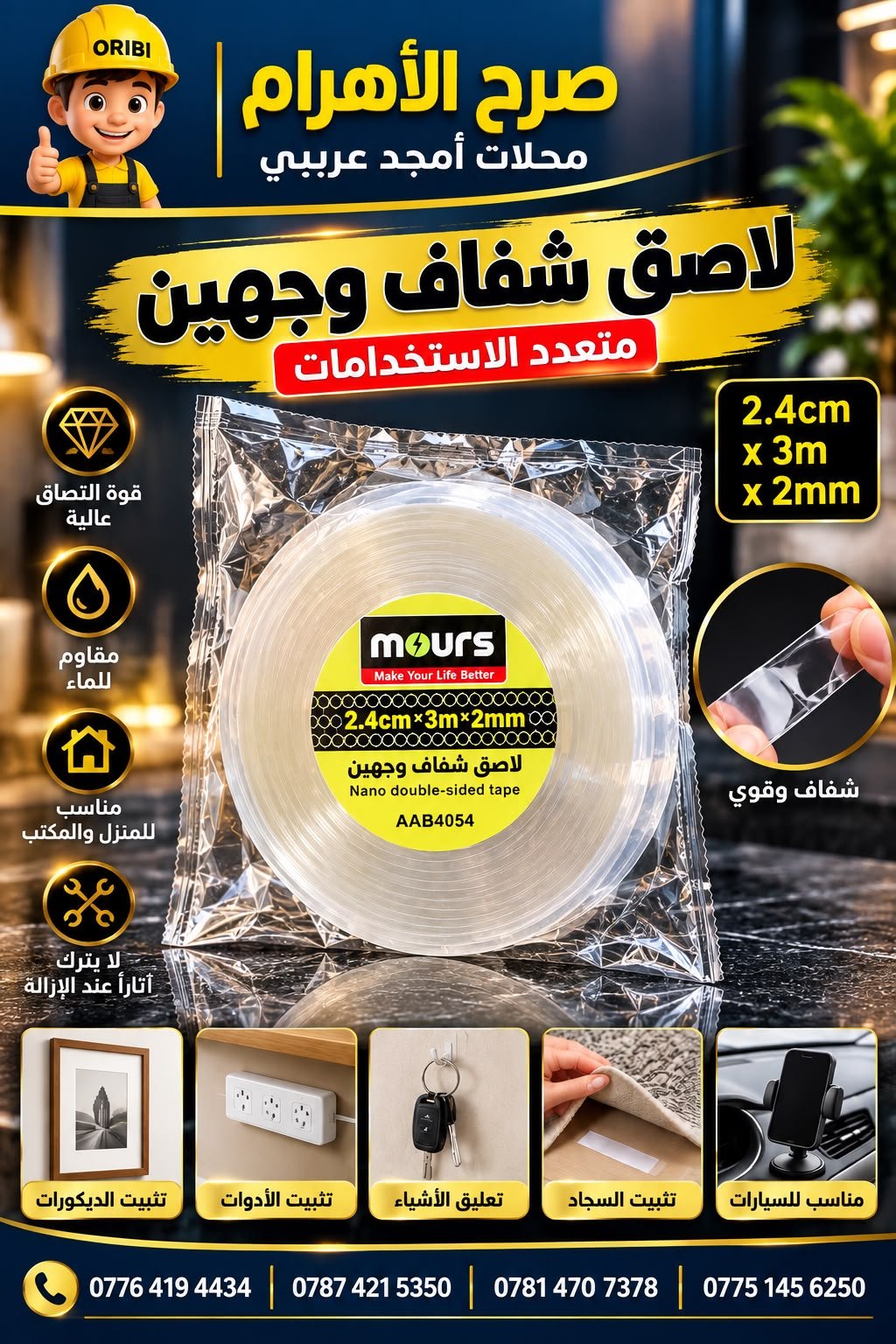 لاسق وجهين شفاف