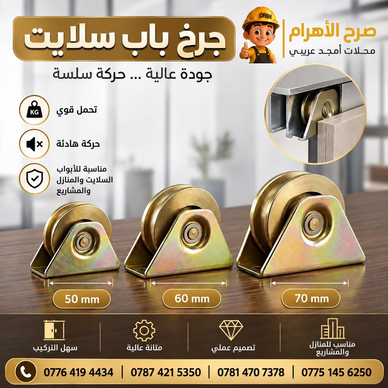 جرخ باب سلايت 60 ملم حدادي