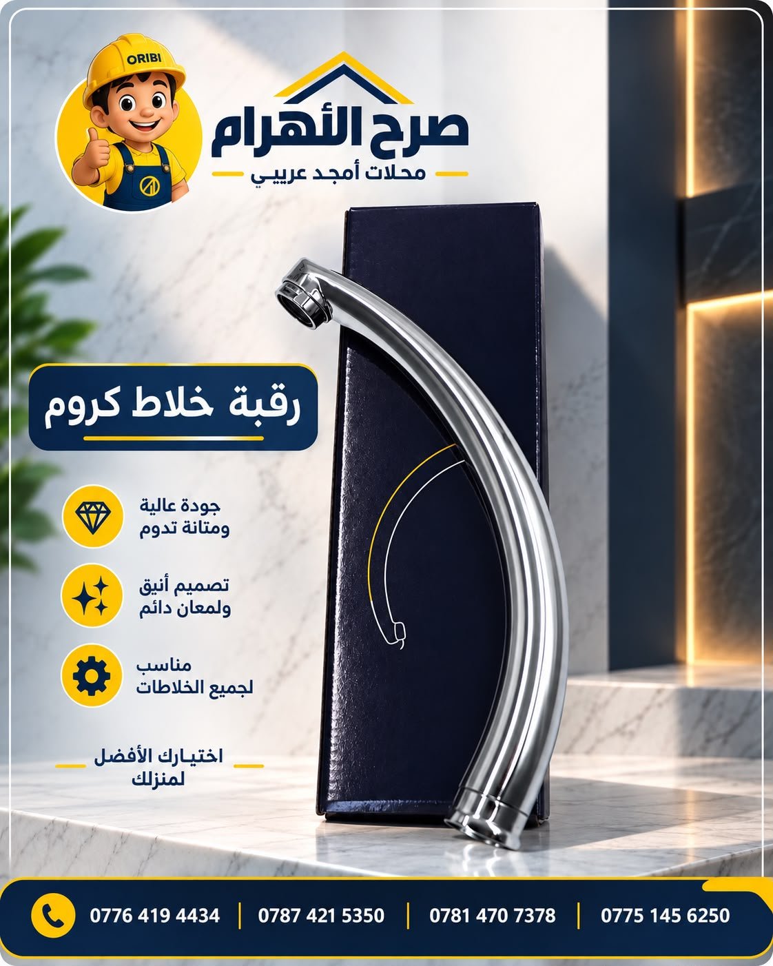ركبة خلاط مغسلة كروم براص