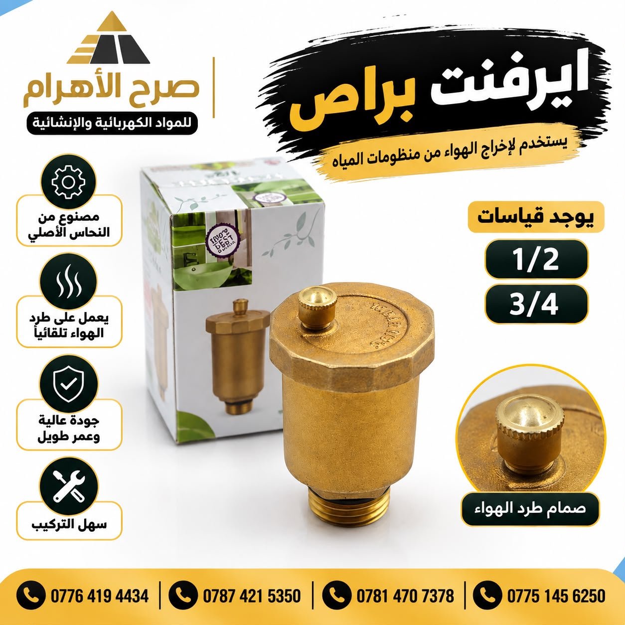 ايرفنت 3/4 براص الاعتماد - م