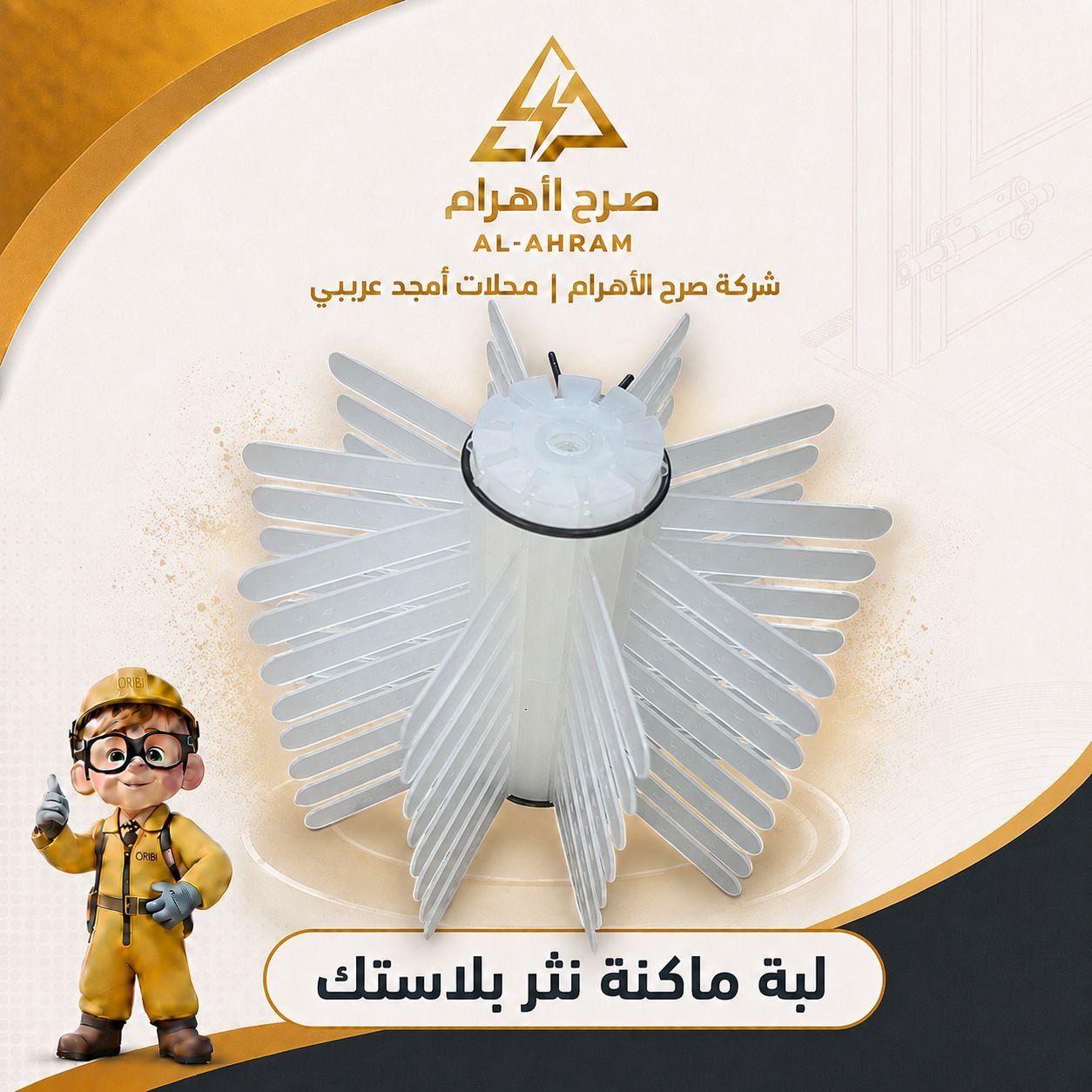 لبة نثر بلاستك