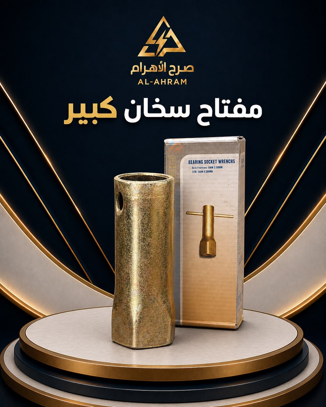 لقمة سخان كبير