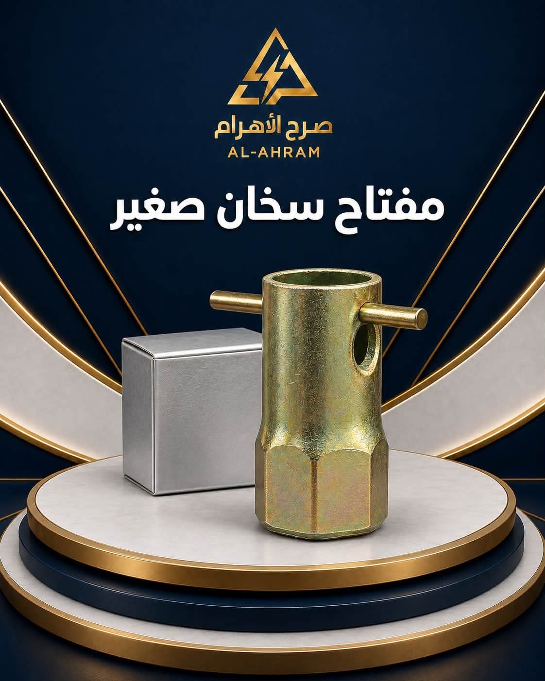لقمة سخان صغير