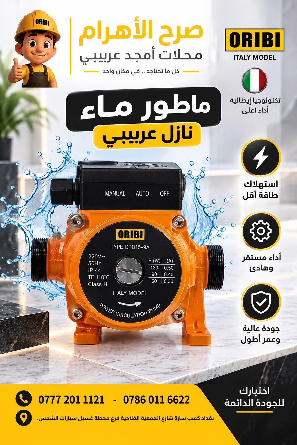 ماطور نازل عريبي 100 واط - م