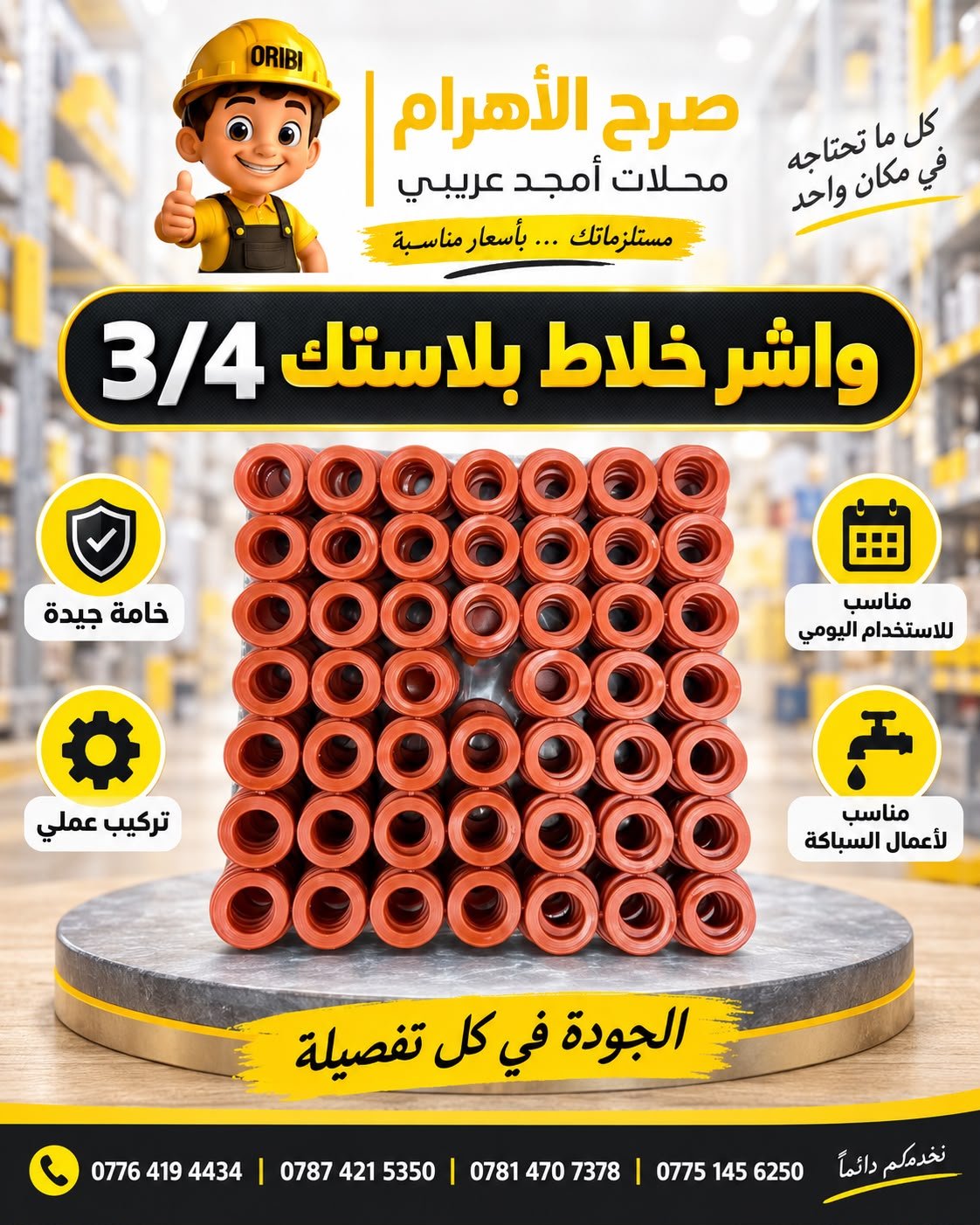 واشر خلاط ملون