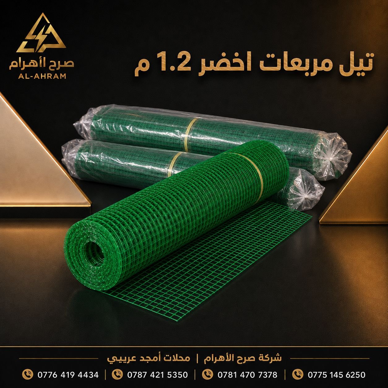 تيل مربع اللوان - م