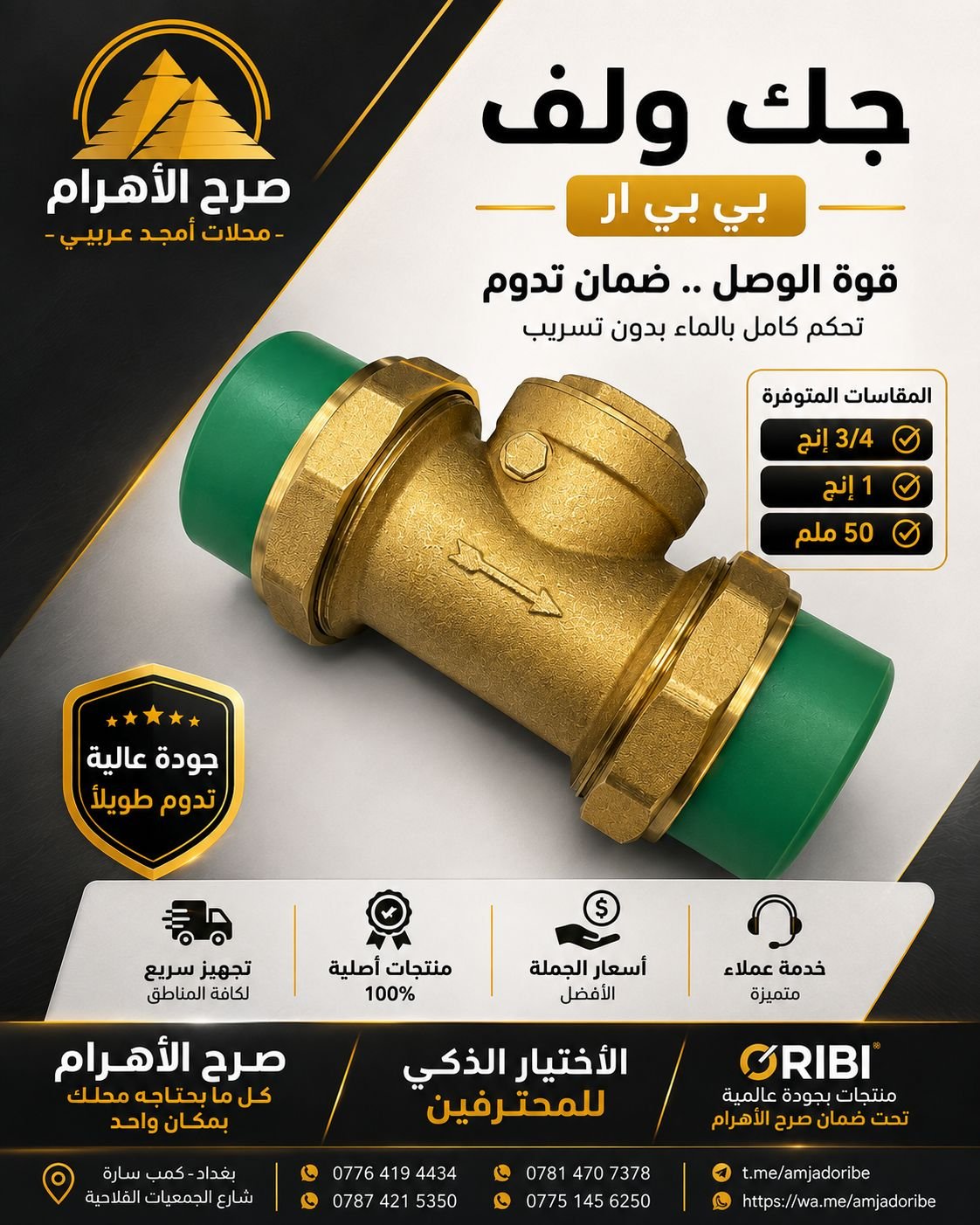 جك ولف 3/4 انج بي بي ار دبل يونين