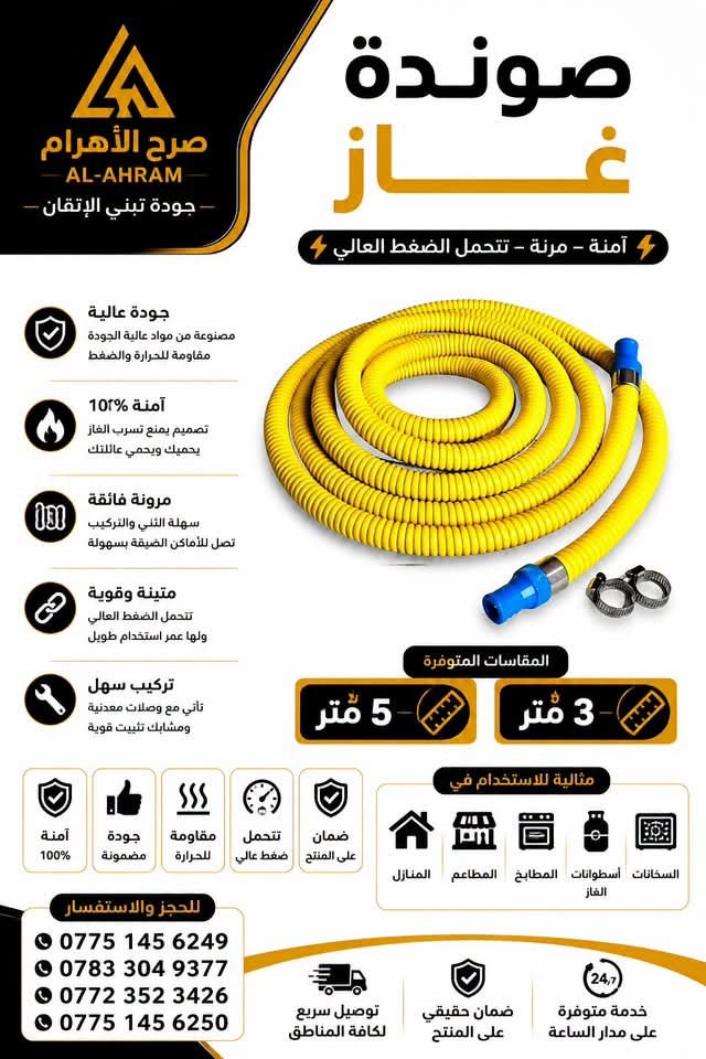 صوندة غاز سبرنك 3 م - م