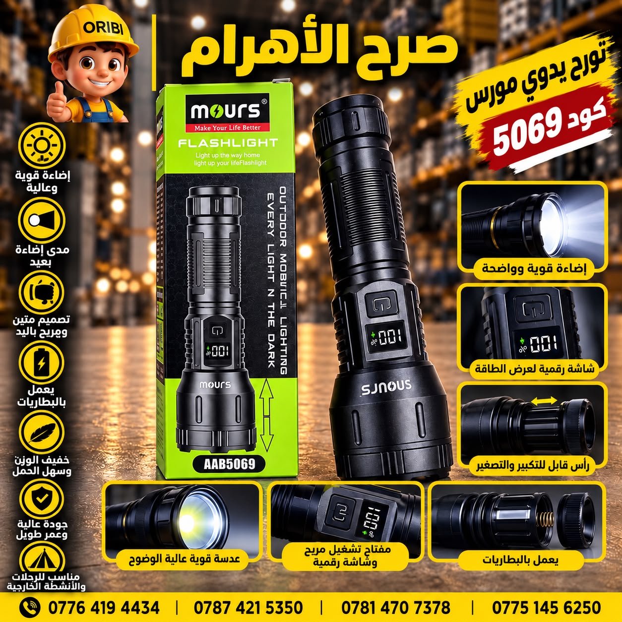 لايت شحن مورس يدوي 5069 - م