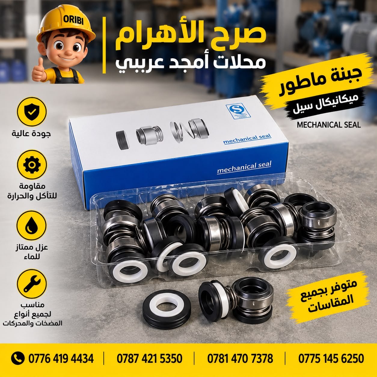 جبنة ماطور ماء